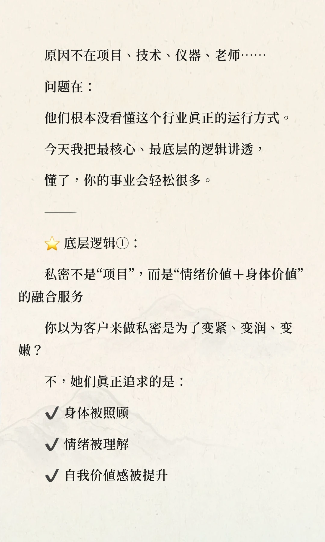 私密行业的底层逻辑,99%的人都没看懂