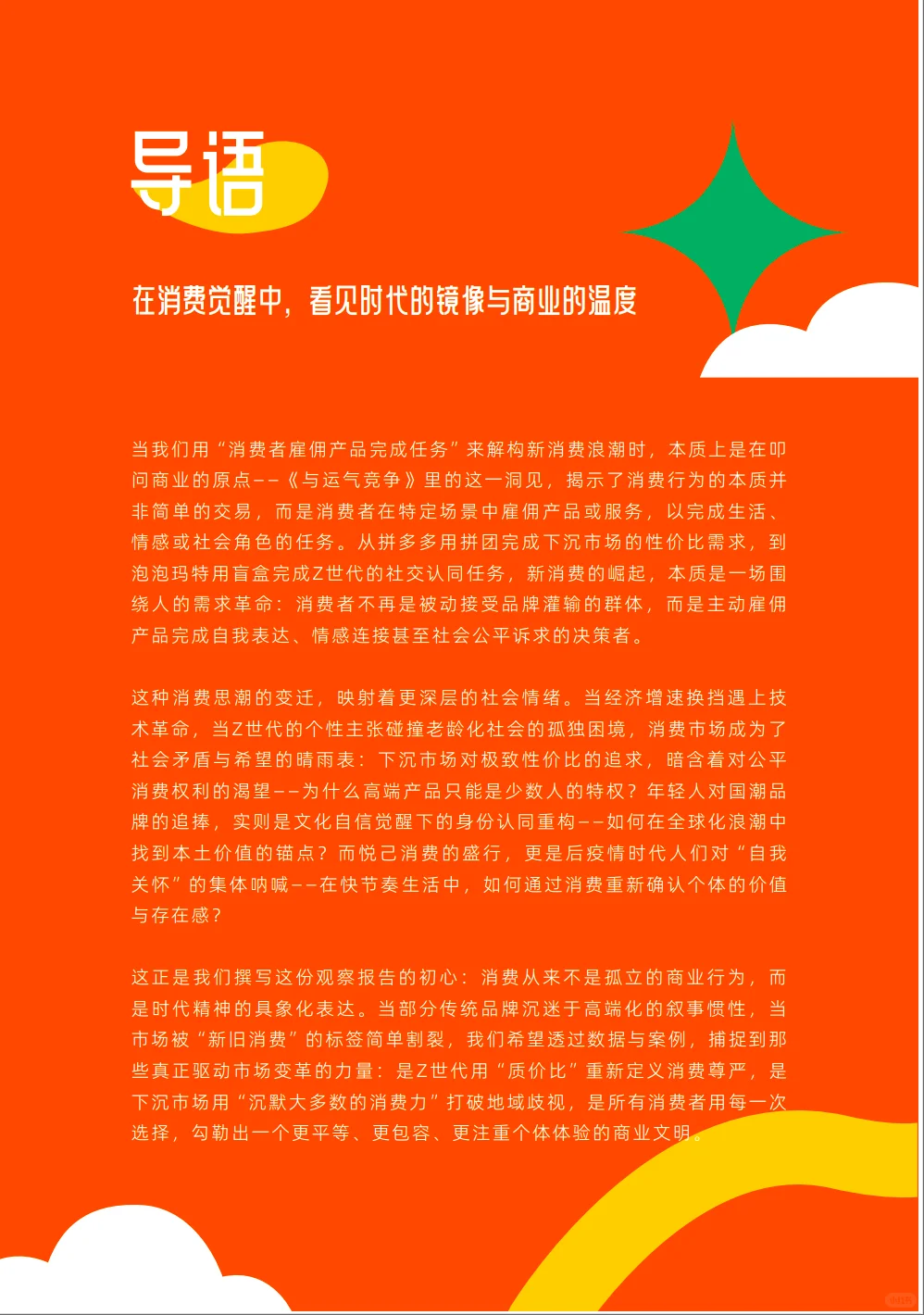 2025新消费浪潮下中国消费市场趋势洞察