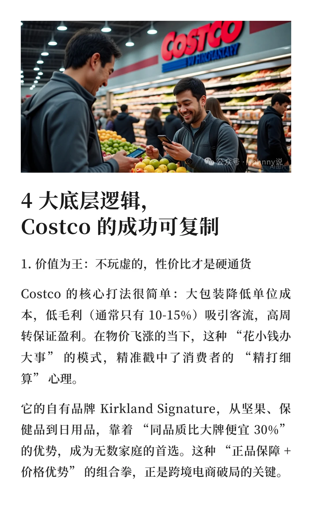 狂赚 660 亿！Costco 业绩爆了，给中国跨境