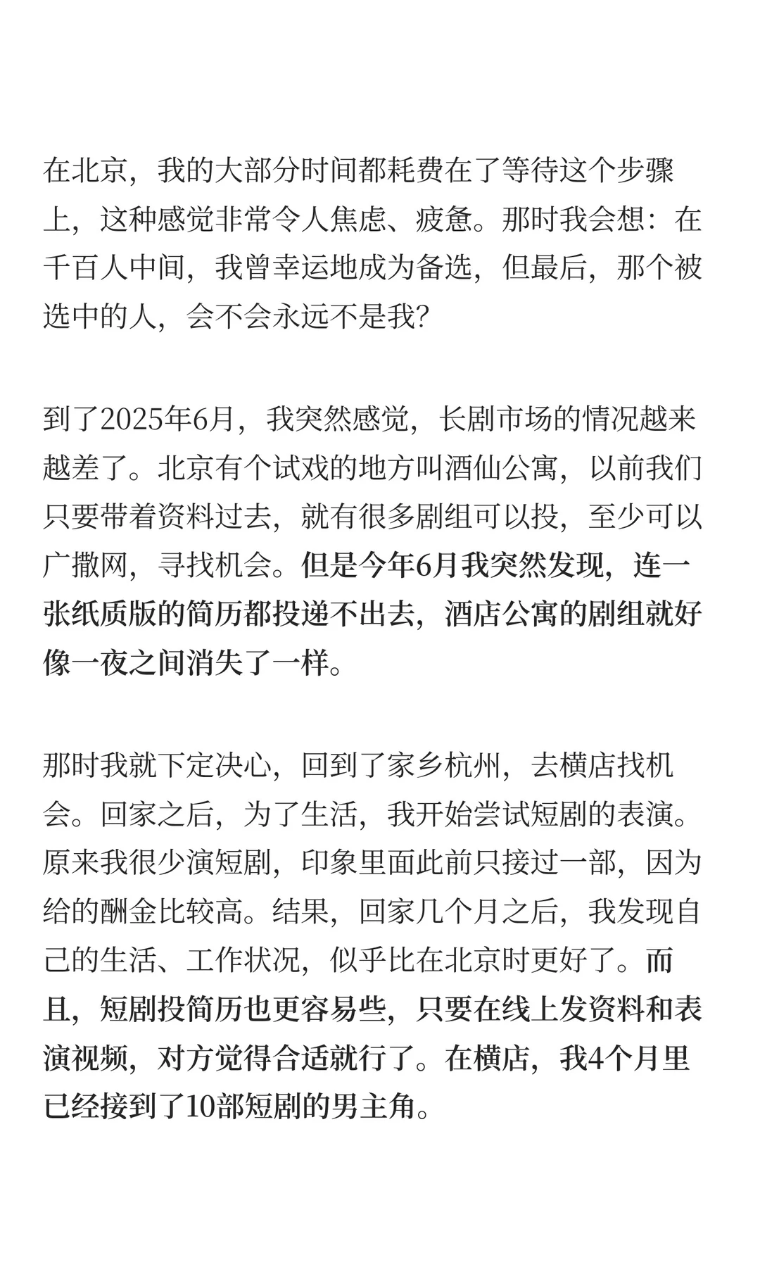 无戏可拍的“腿部男演员”,靠爆火短剧翻身