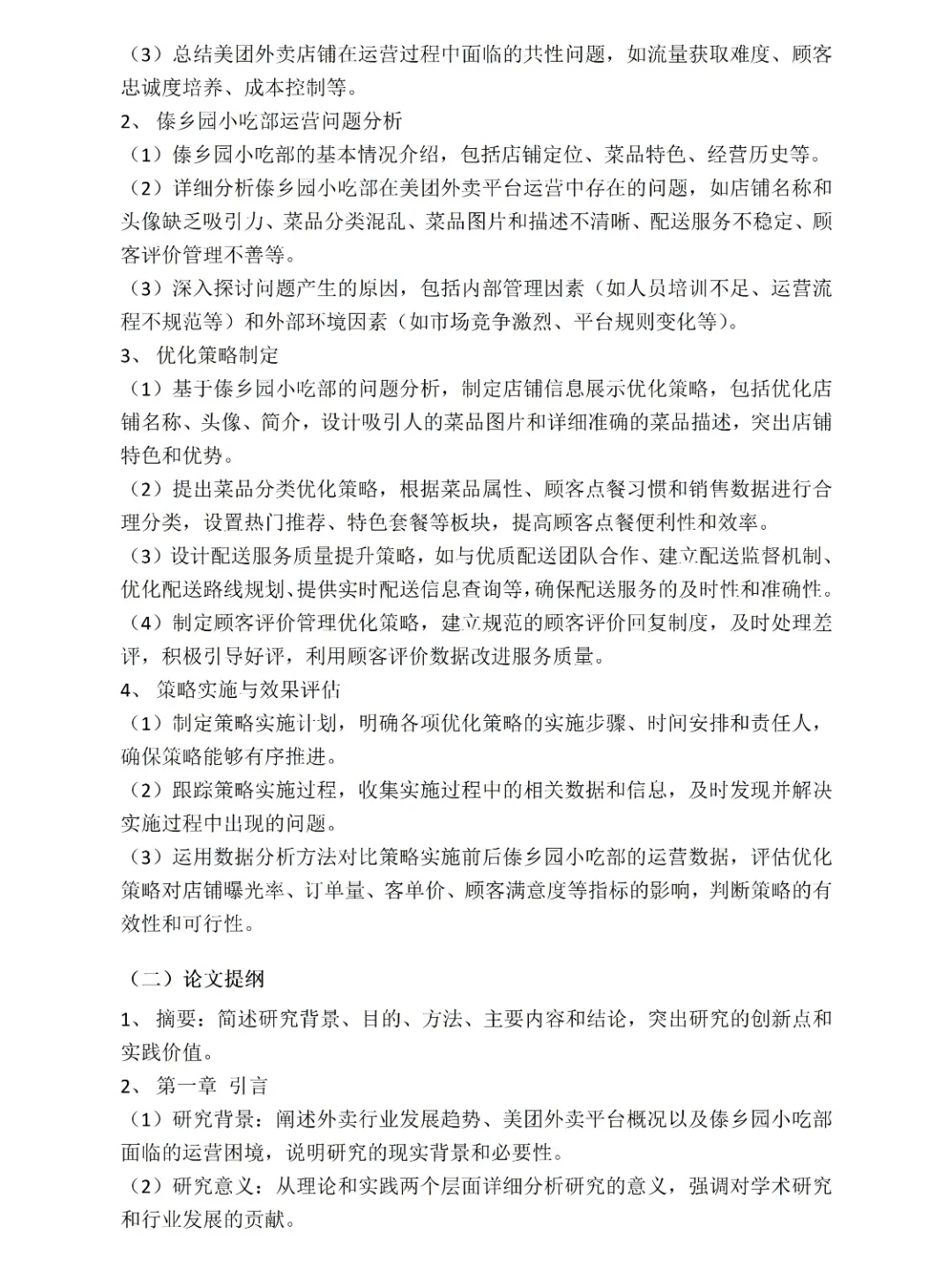 电商专业开题丨店铺运行现状及优化策略  