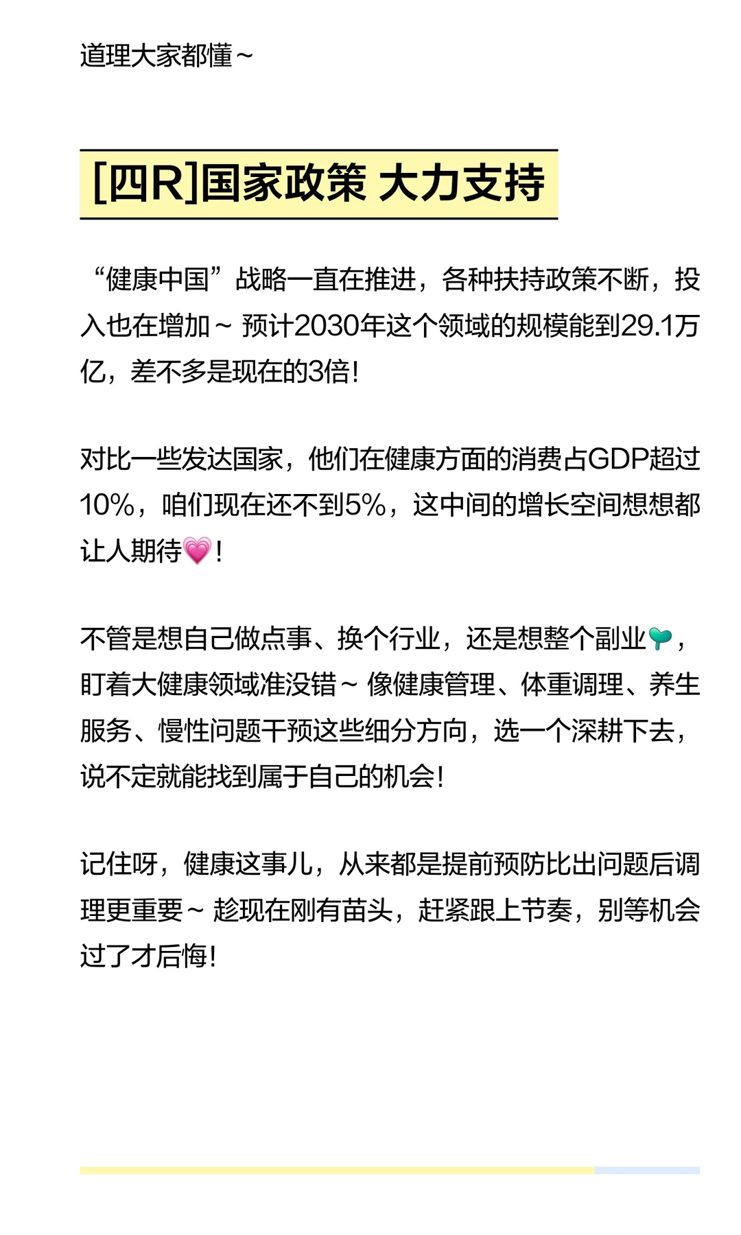 ?未来10年，大健康要爆火