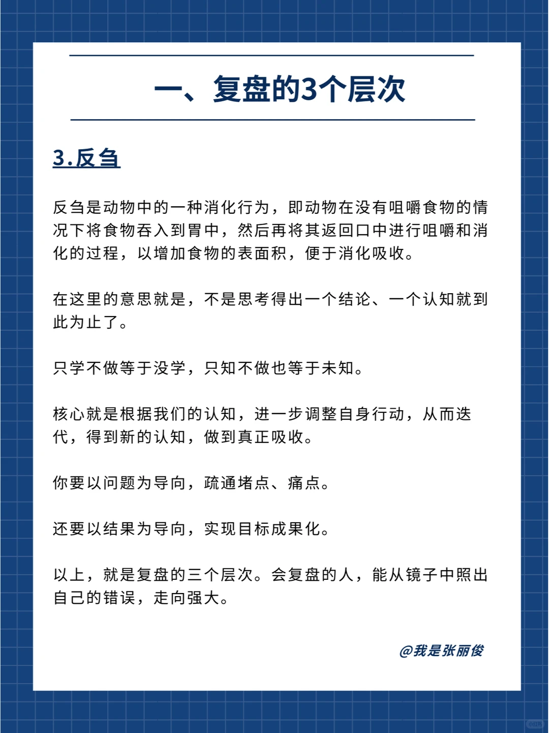 优秀管理者都会用的顶级复盘