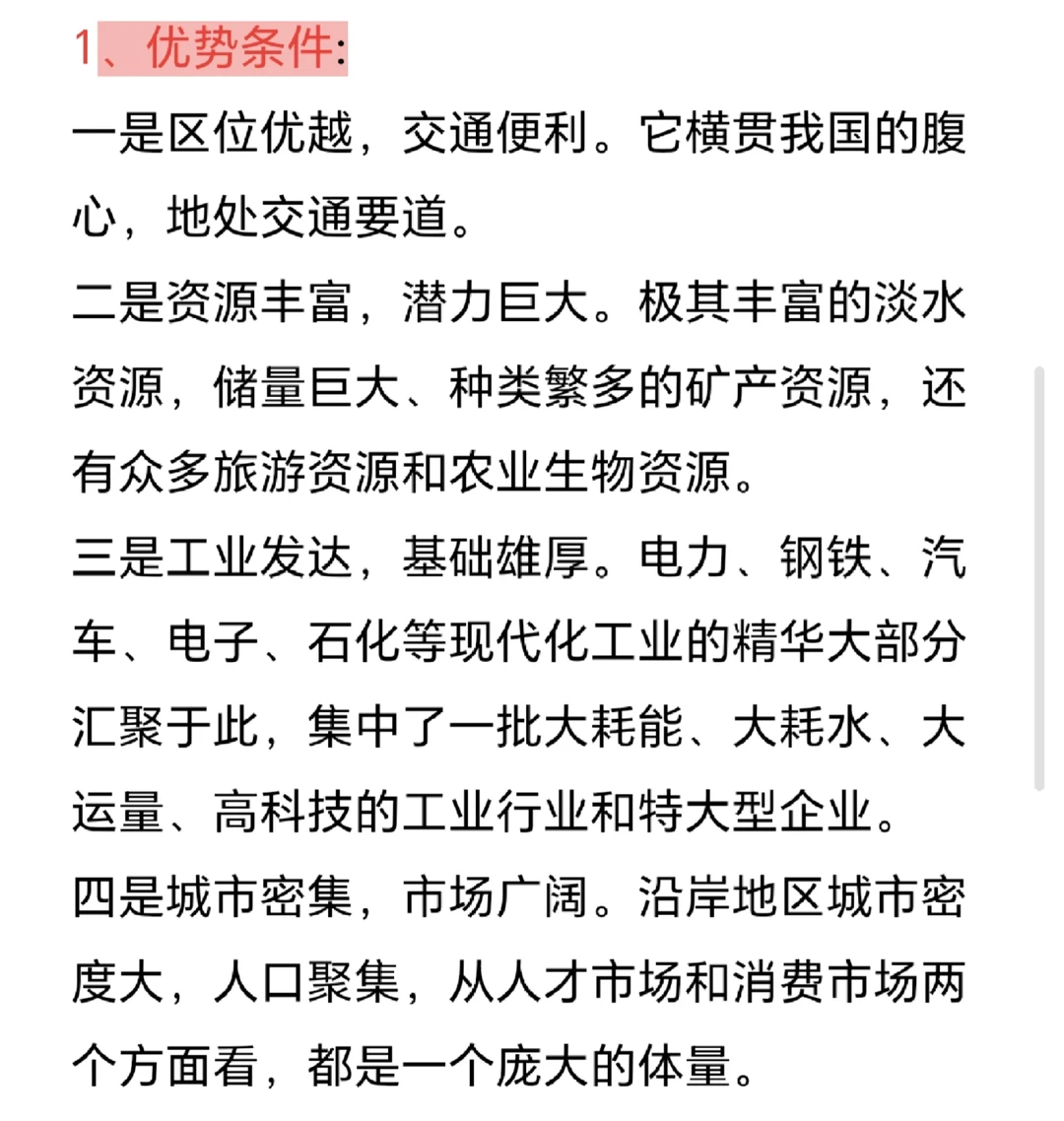 地理考研热点|两江经济带