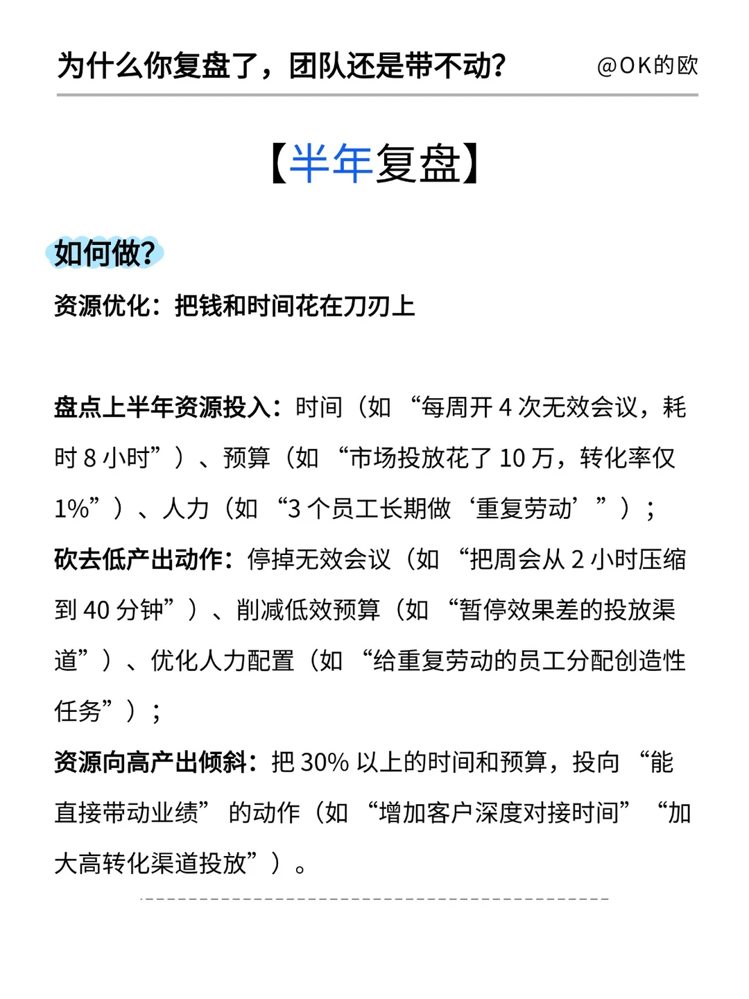 这才是真正的顶级复盘（半年、年度）