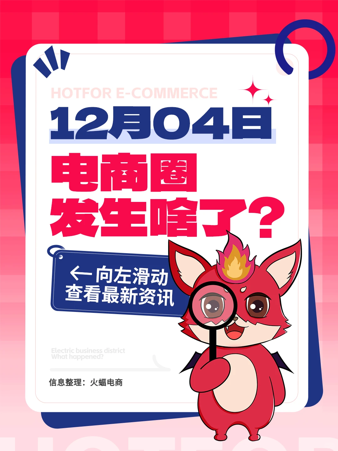 12.4电商资讯：抖音商城年终狂欢季启动