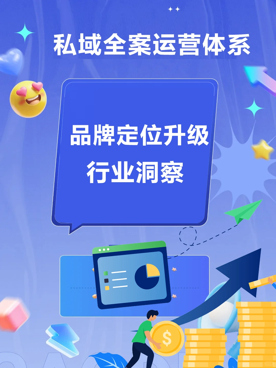 深度洞察 | 品牌定位升级的行业新风向