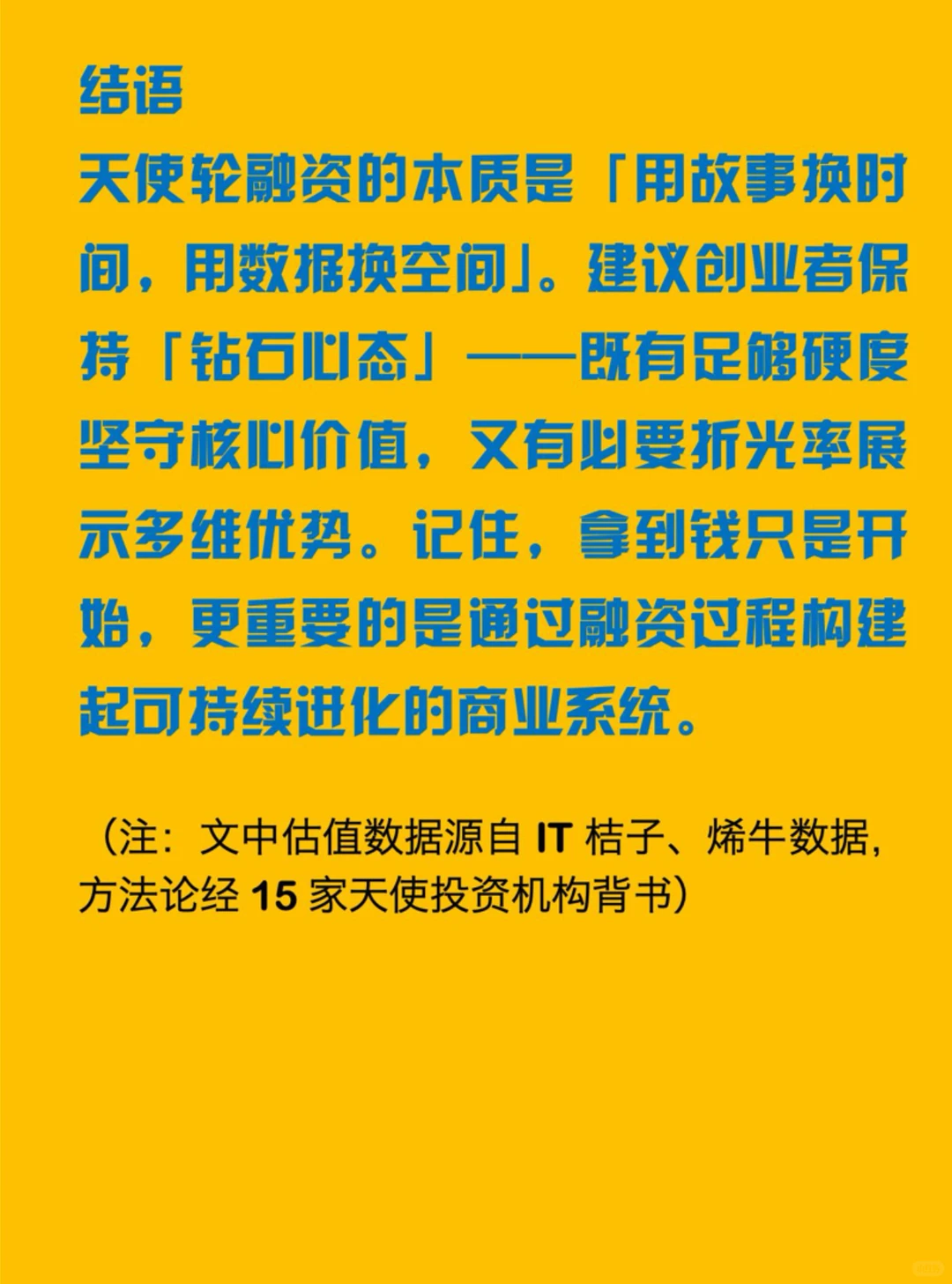 天使轮融资逻辑拆解❗️❗️