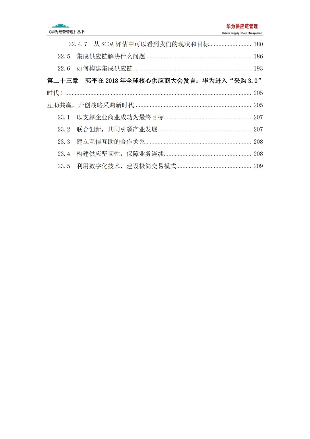华为的供应链管理:企业稳赢的底层逻辑
