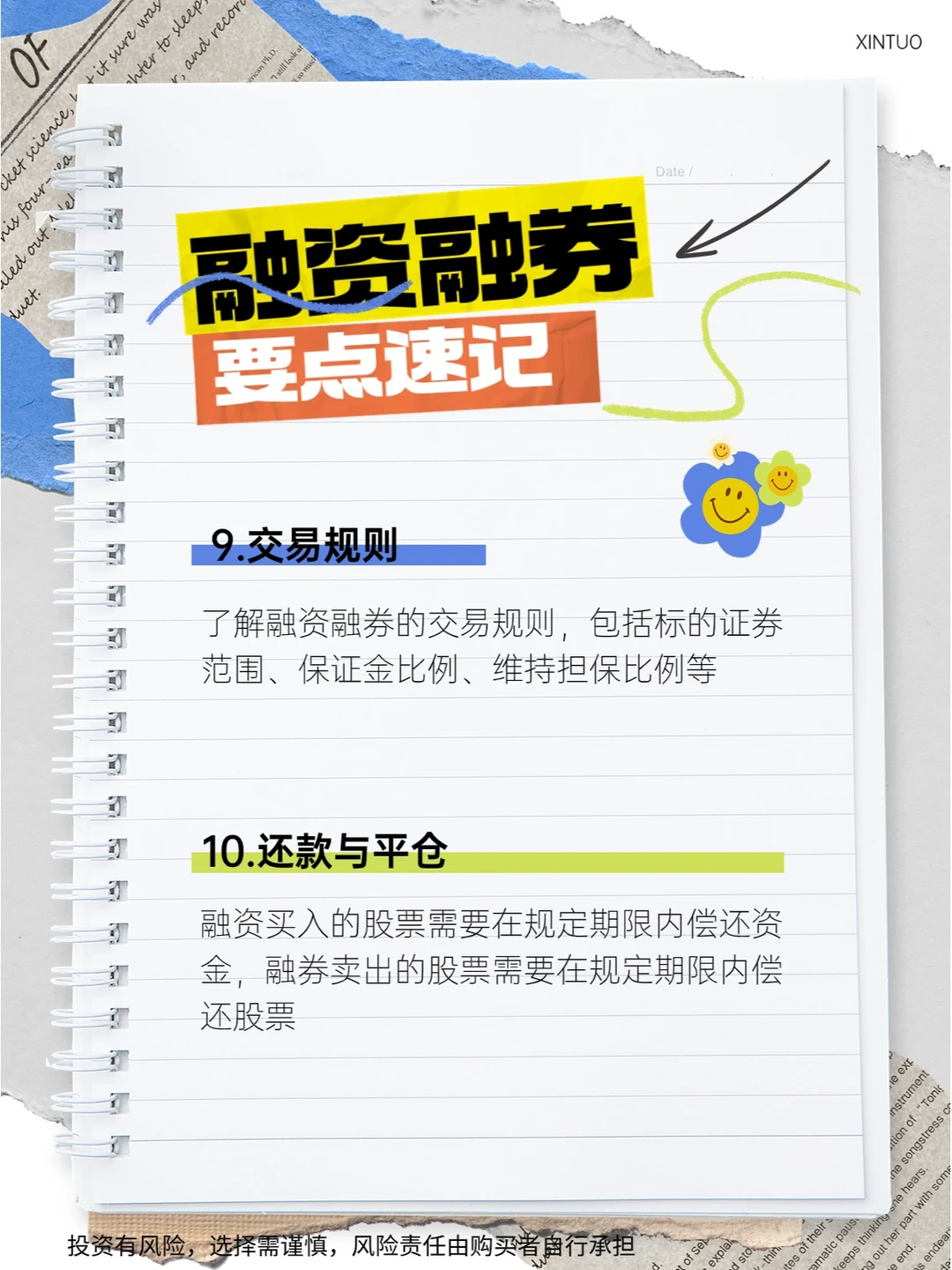 融资融券要点速记