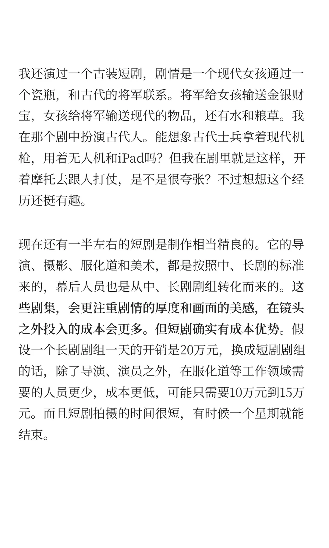 无戏可拍的“腿部男演员”,靠爆火短剧翻身