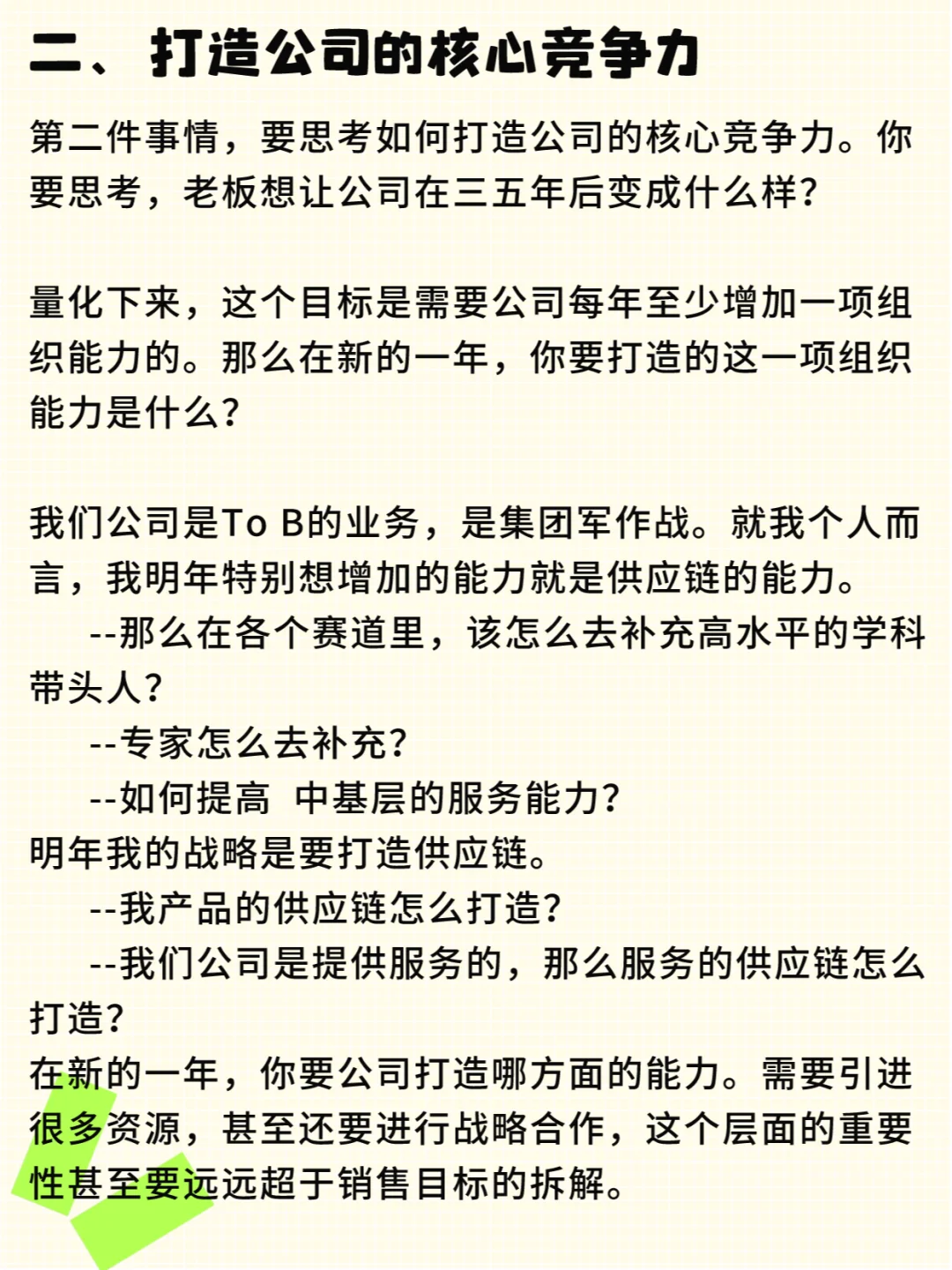上进的HR | 给老板写一份年终复盘报告