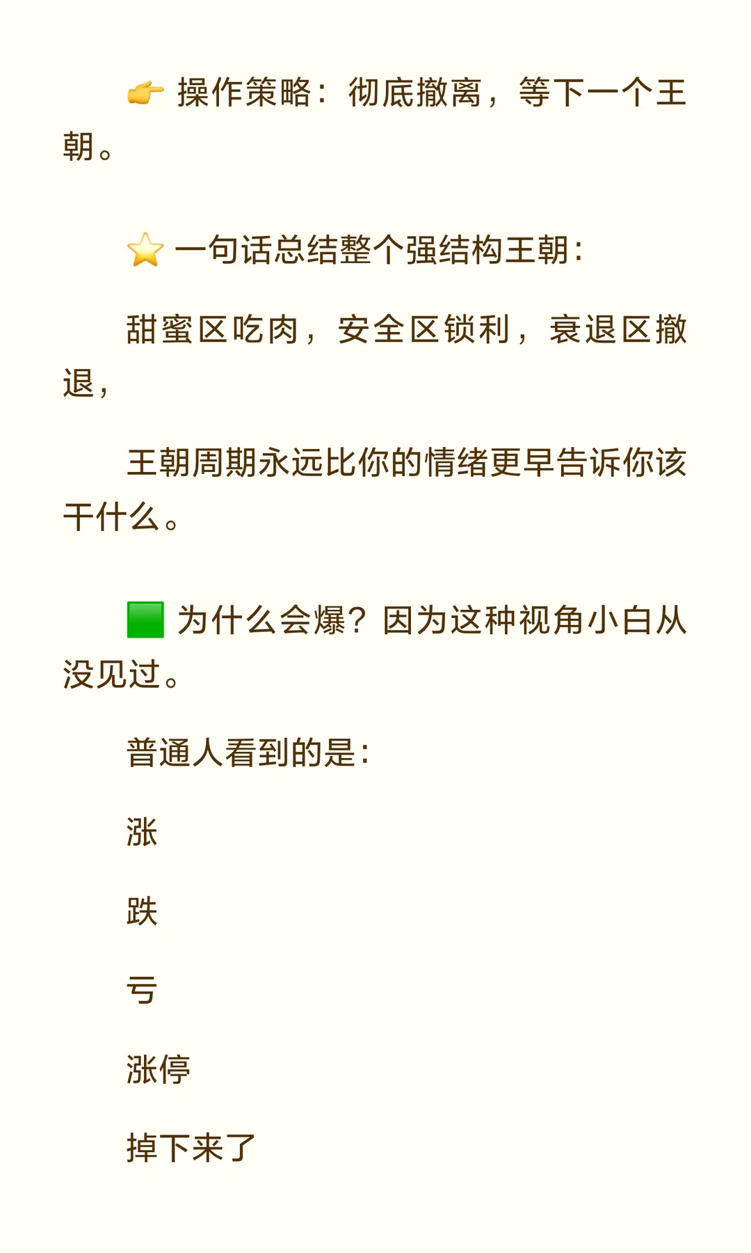 为什么懂“强结构王朝五代史”的人，都能吃