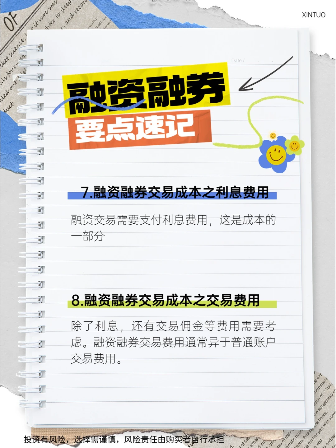 融资融券要点速记