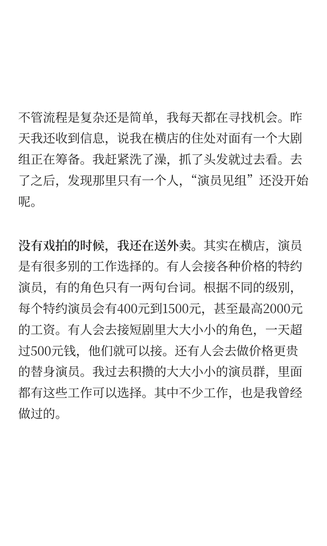 无戏可拍的“腿部男演员”,靠爆火短剧翻身