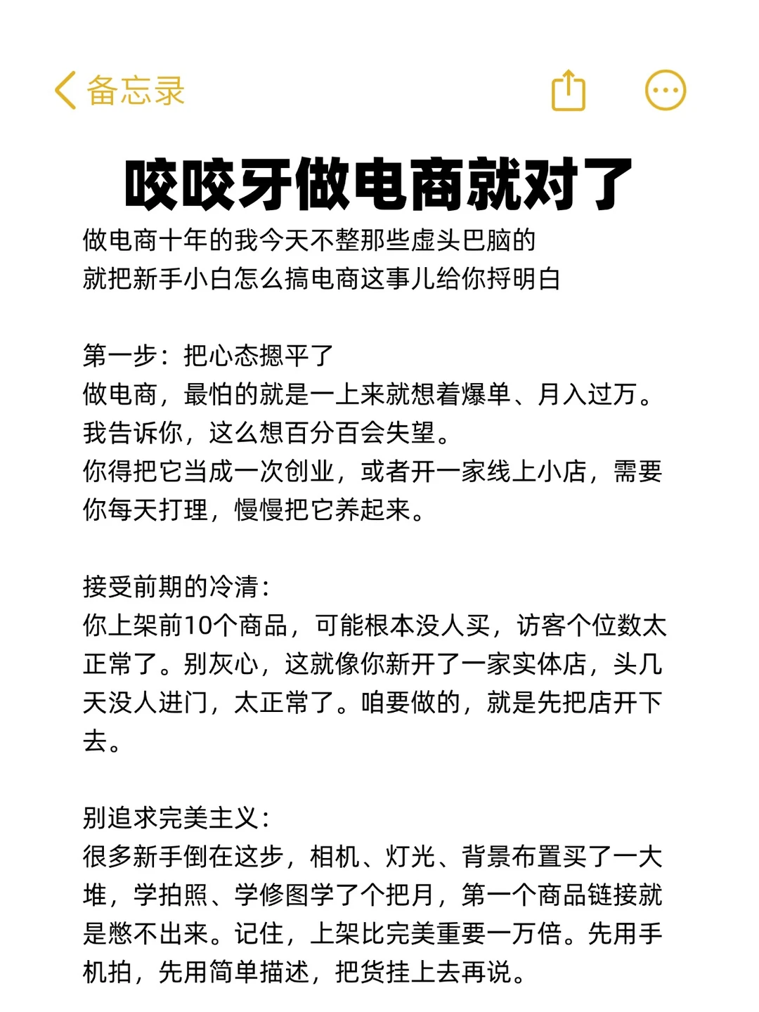 咬咬牙做电商就对了