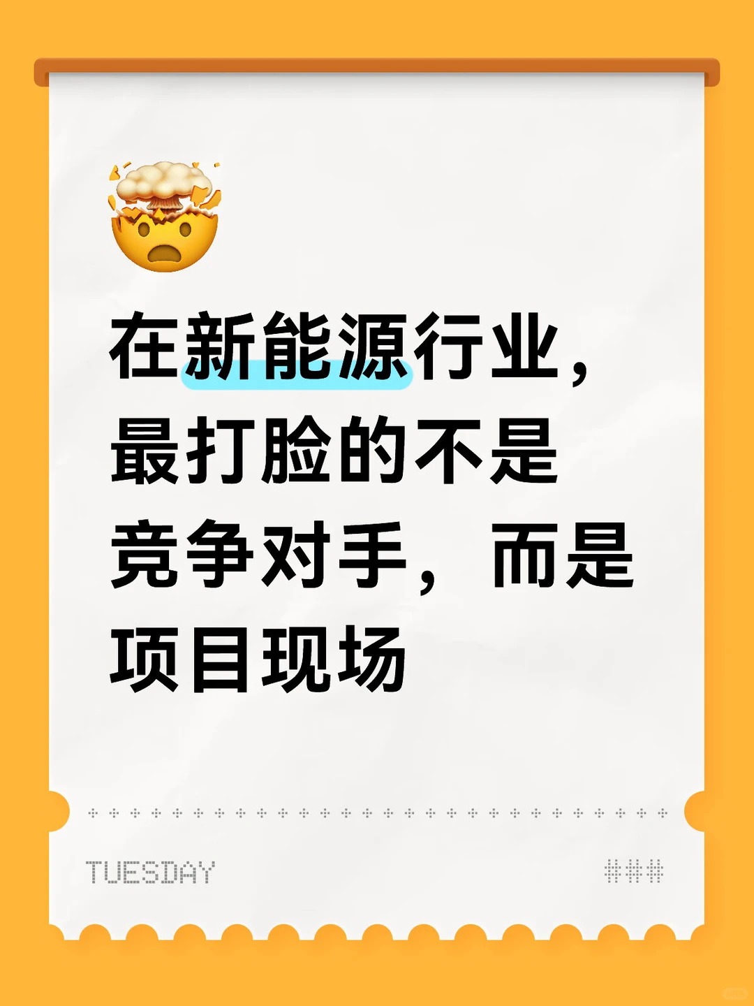 在新能源行业,最打脸的不是竞争对手