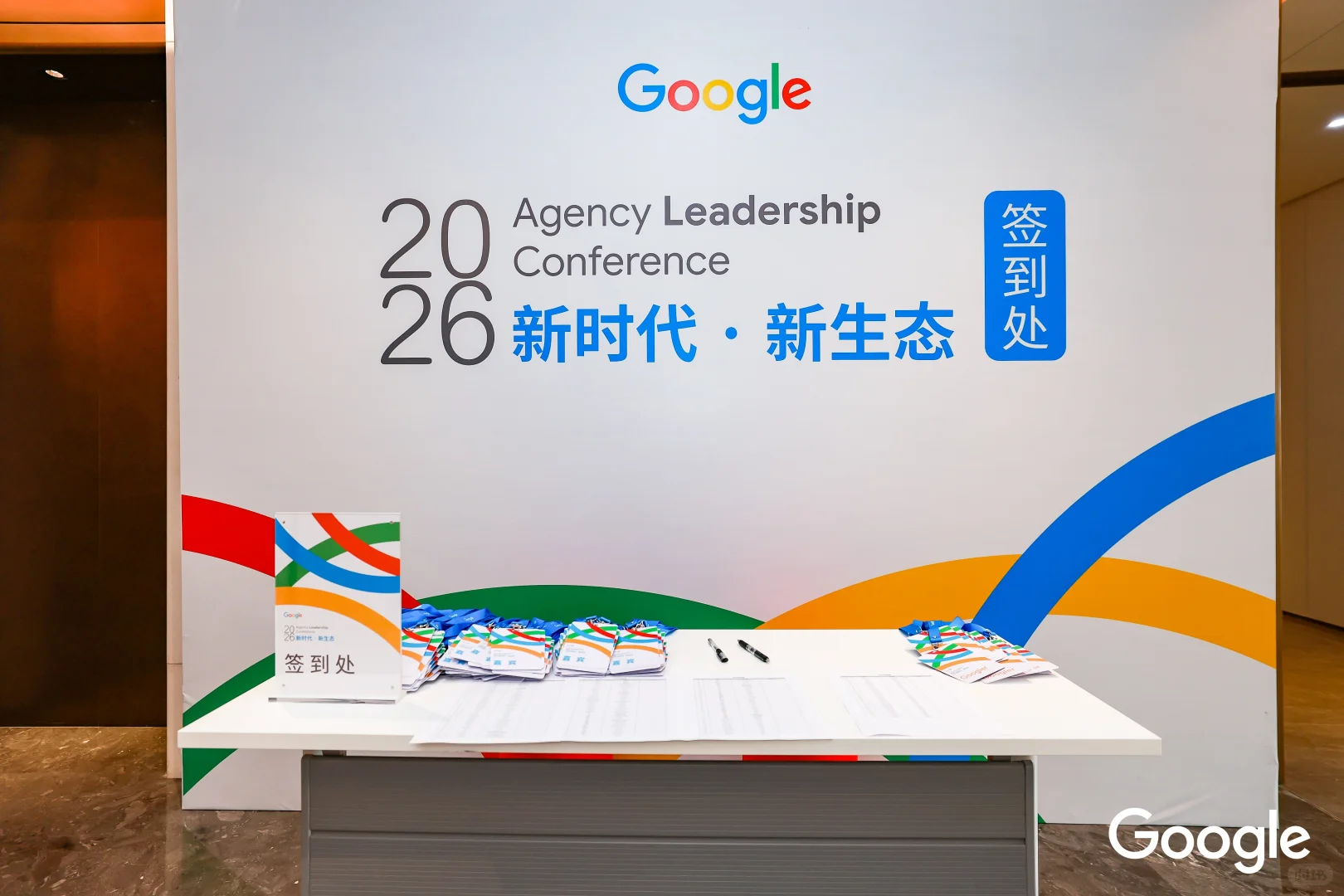 新时代·新生态