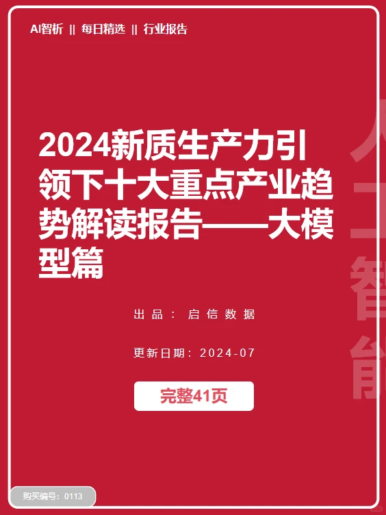 大模型产业解码:未来科技趋势??
