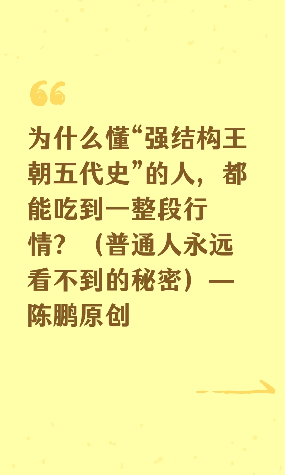 为什么懂“强结构王朝五代史”的人，都能吃