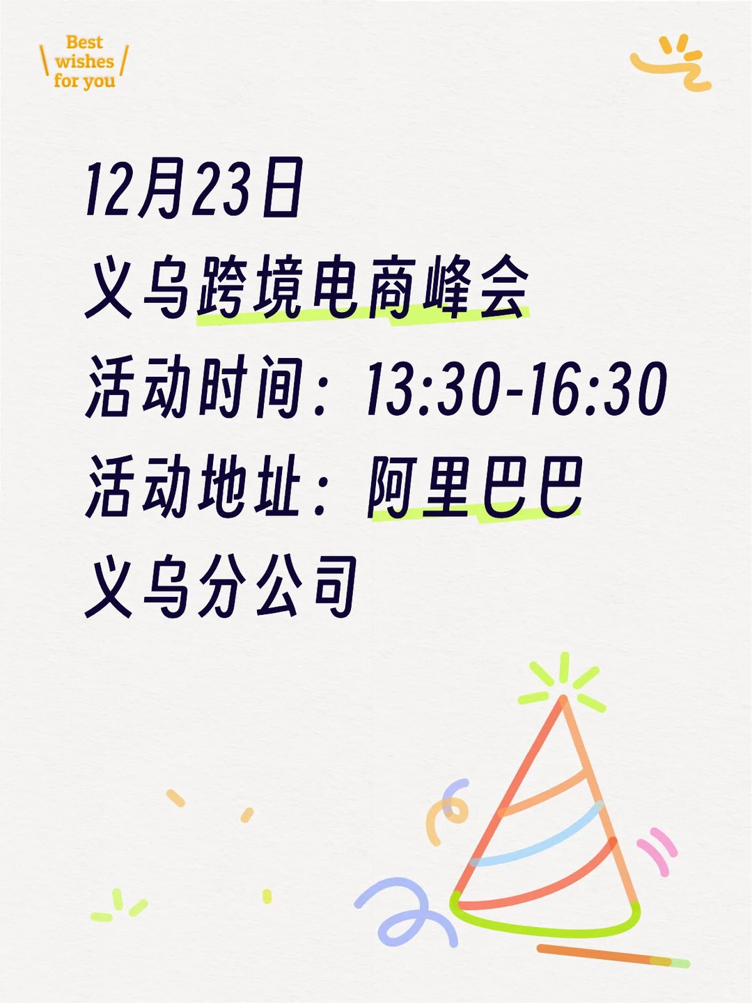 义乌大型跨境峰会活动来啦