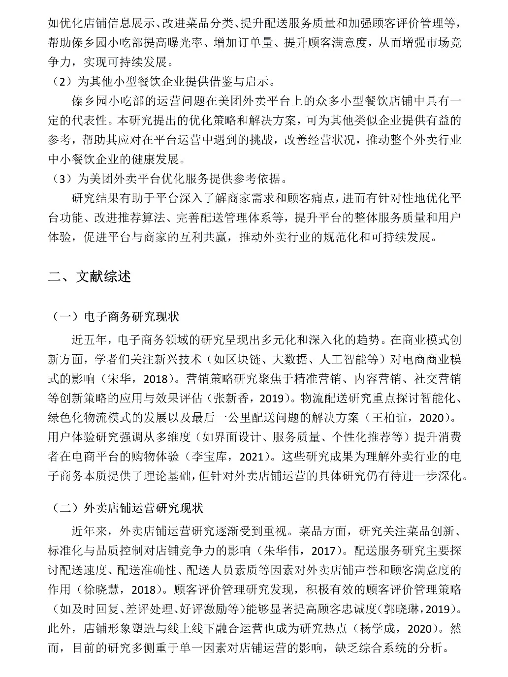 电商专业开题丨店铺运行现状及优化策略  