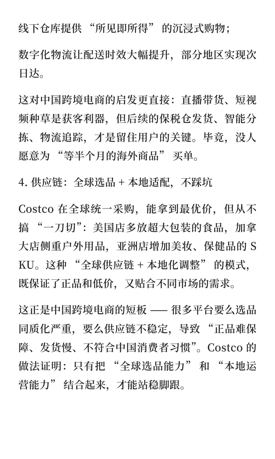 狂赚 660 亿！Costco 业绩爆了，给中国跨境