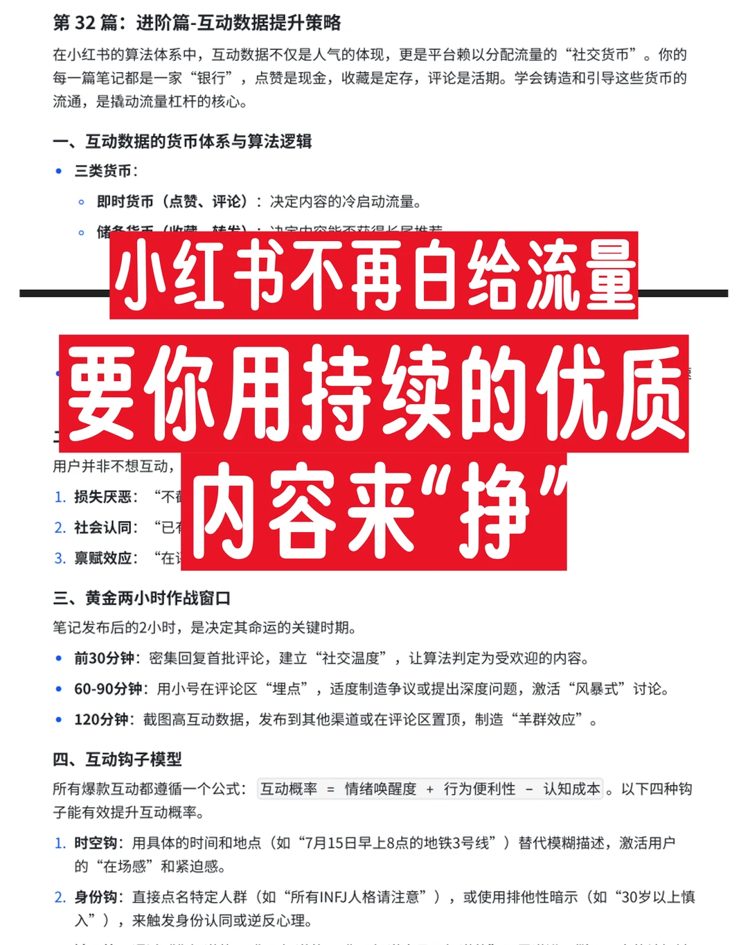 小红书改版,流量逻辑也随之大改