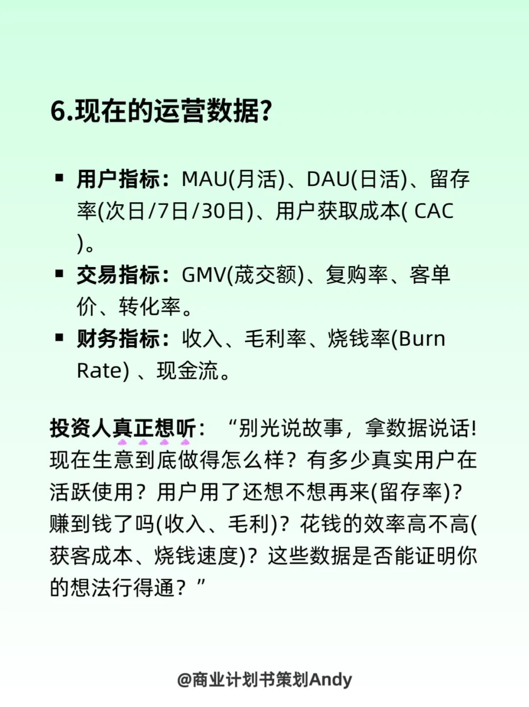 宝藏❗投资人看项目常问的7个问题