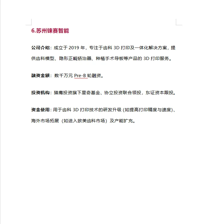2025年9月国内融资成功案例