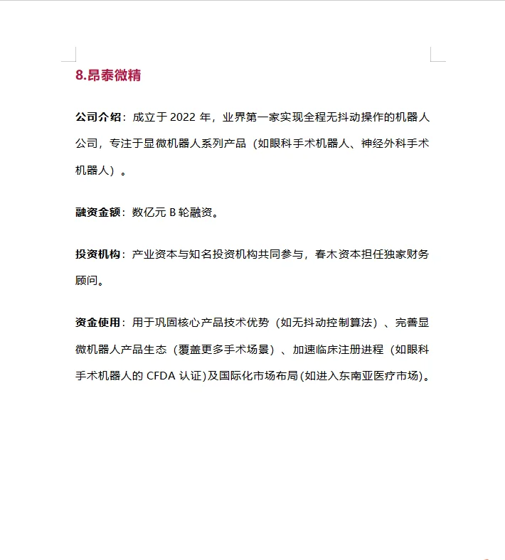 2025年9月国内融资成功案例
