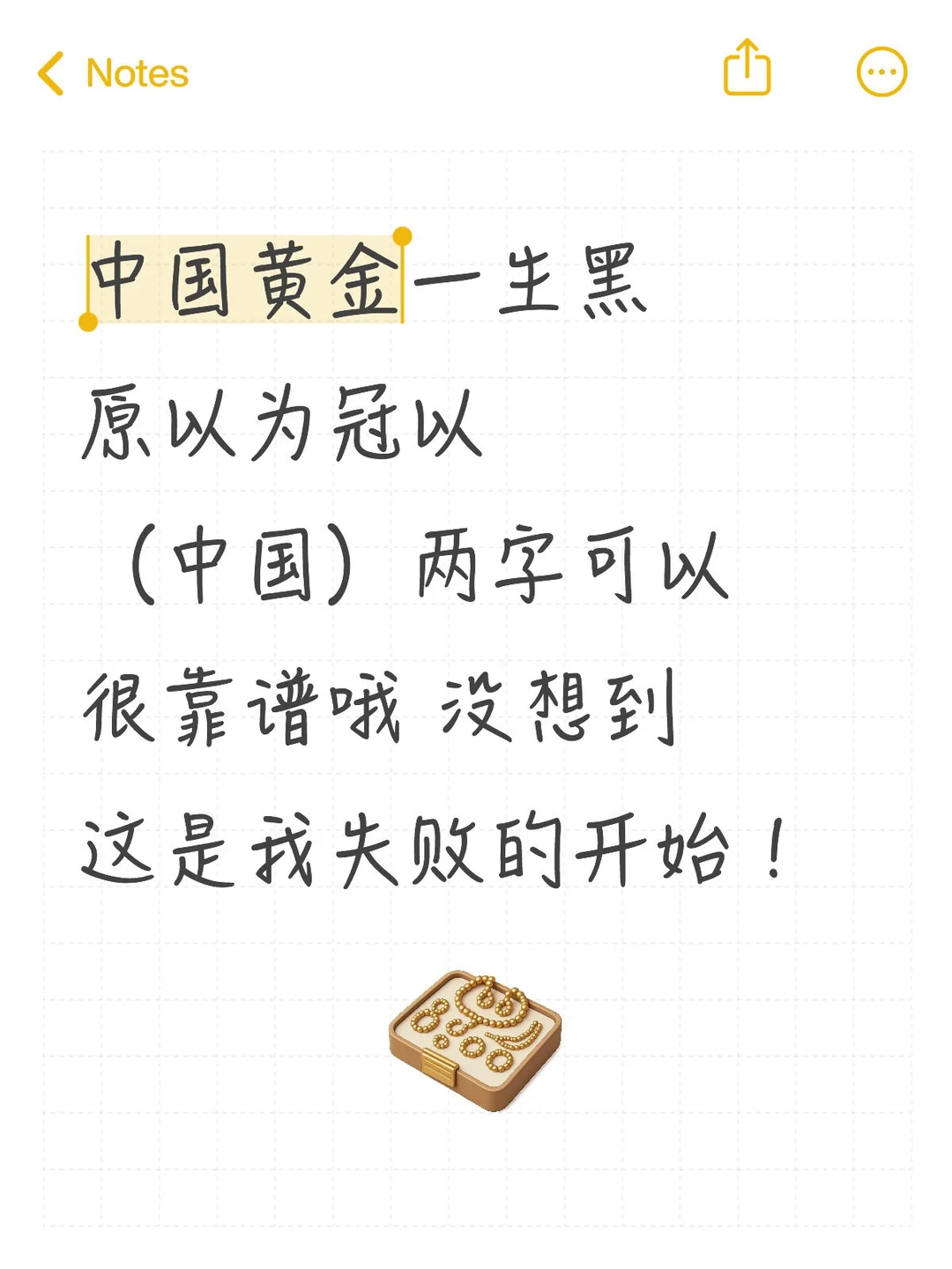 买黄金千万不能买中国黄金!