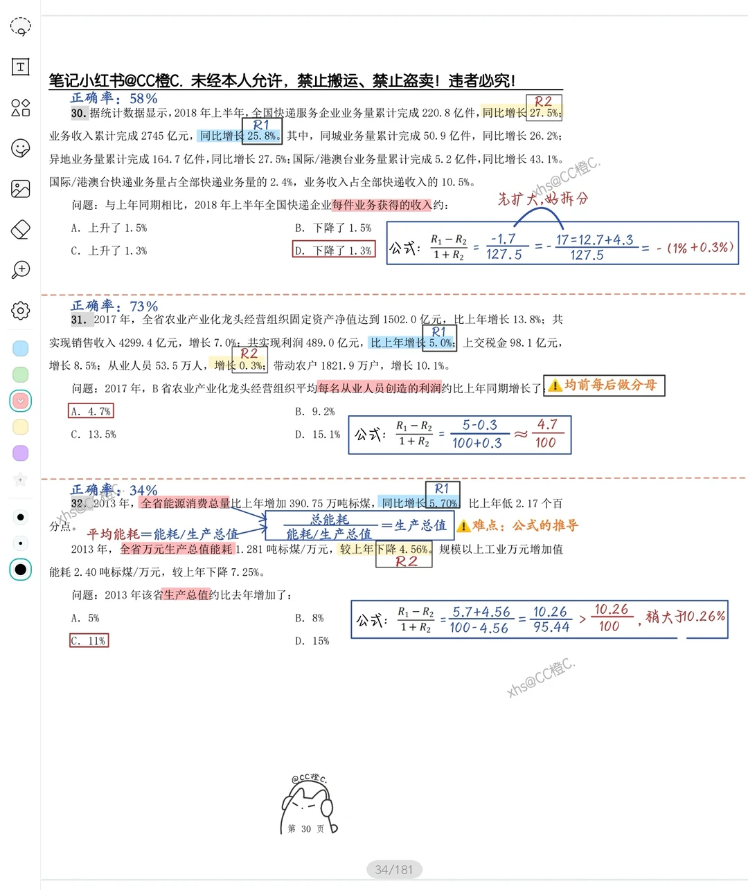 HS海海刷-资料复盘笔记(二)