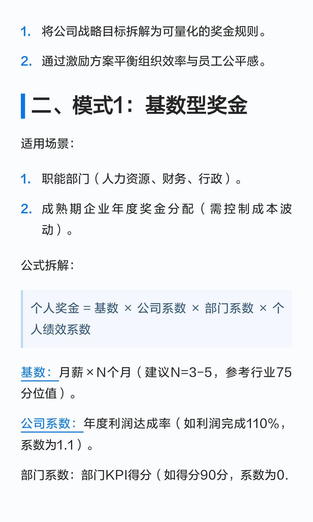 HRBP实战丨四种不同类型的奖金包设计模式