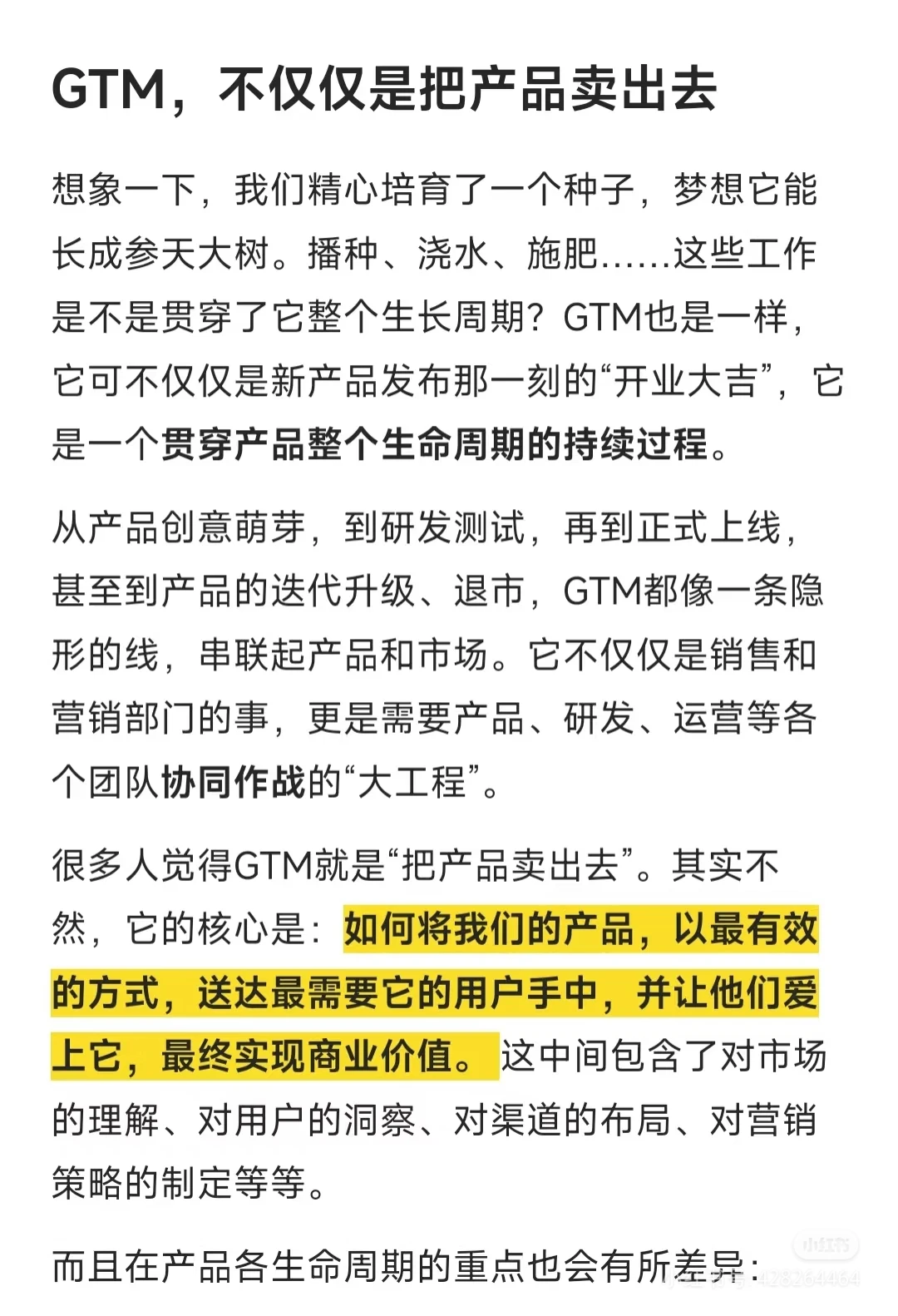 -GTM在产品生命周期各阶段重点❗️