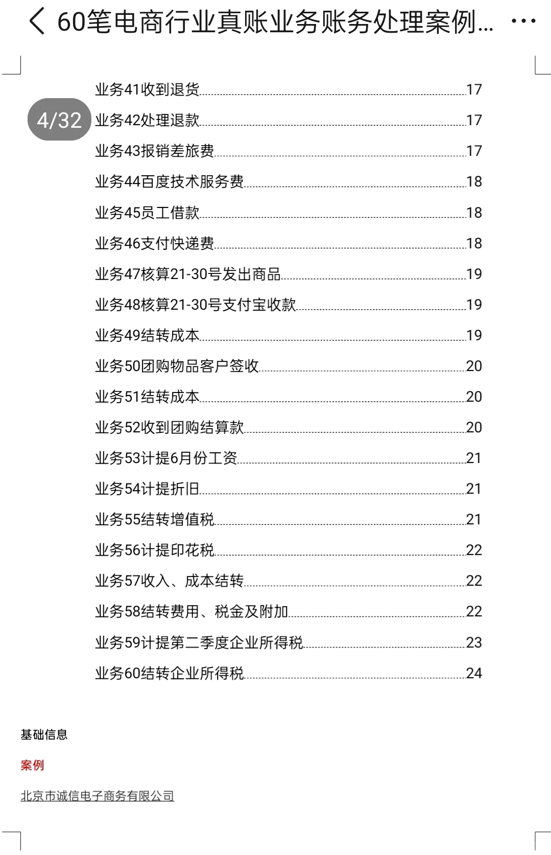 历时两天，终于理清电商行业的账务处理了！