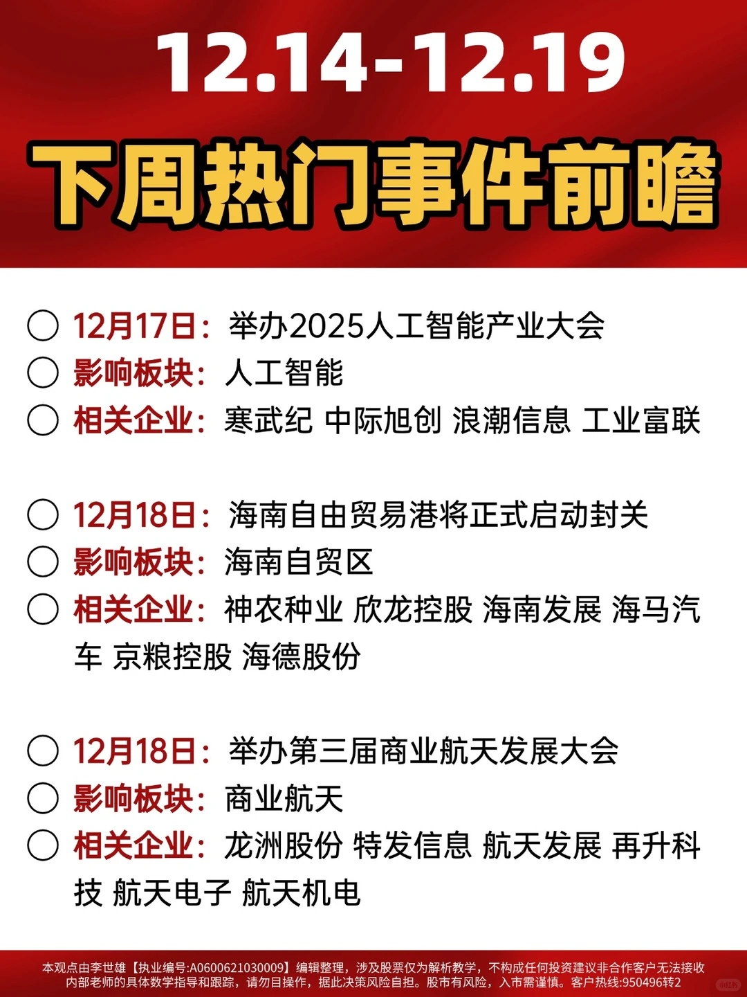 12月14日-19日 下周热门事件前瞻