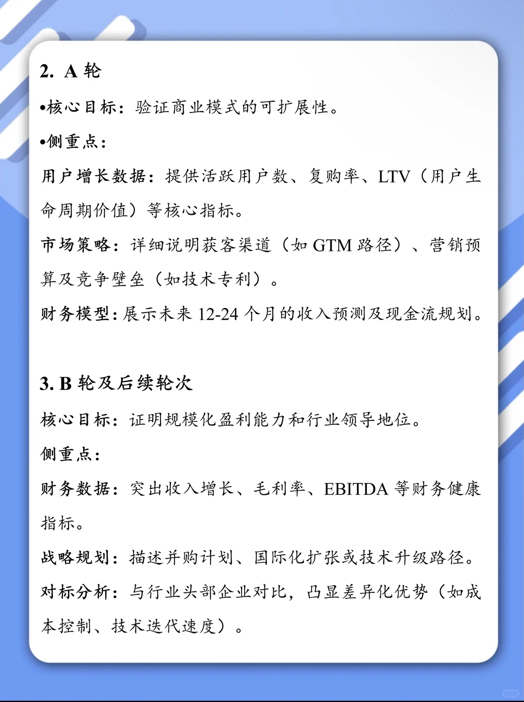 创业者必藏!融资轮次全攻略+商业计划书重点