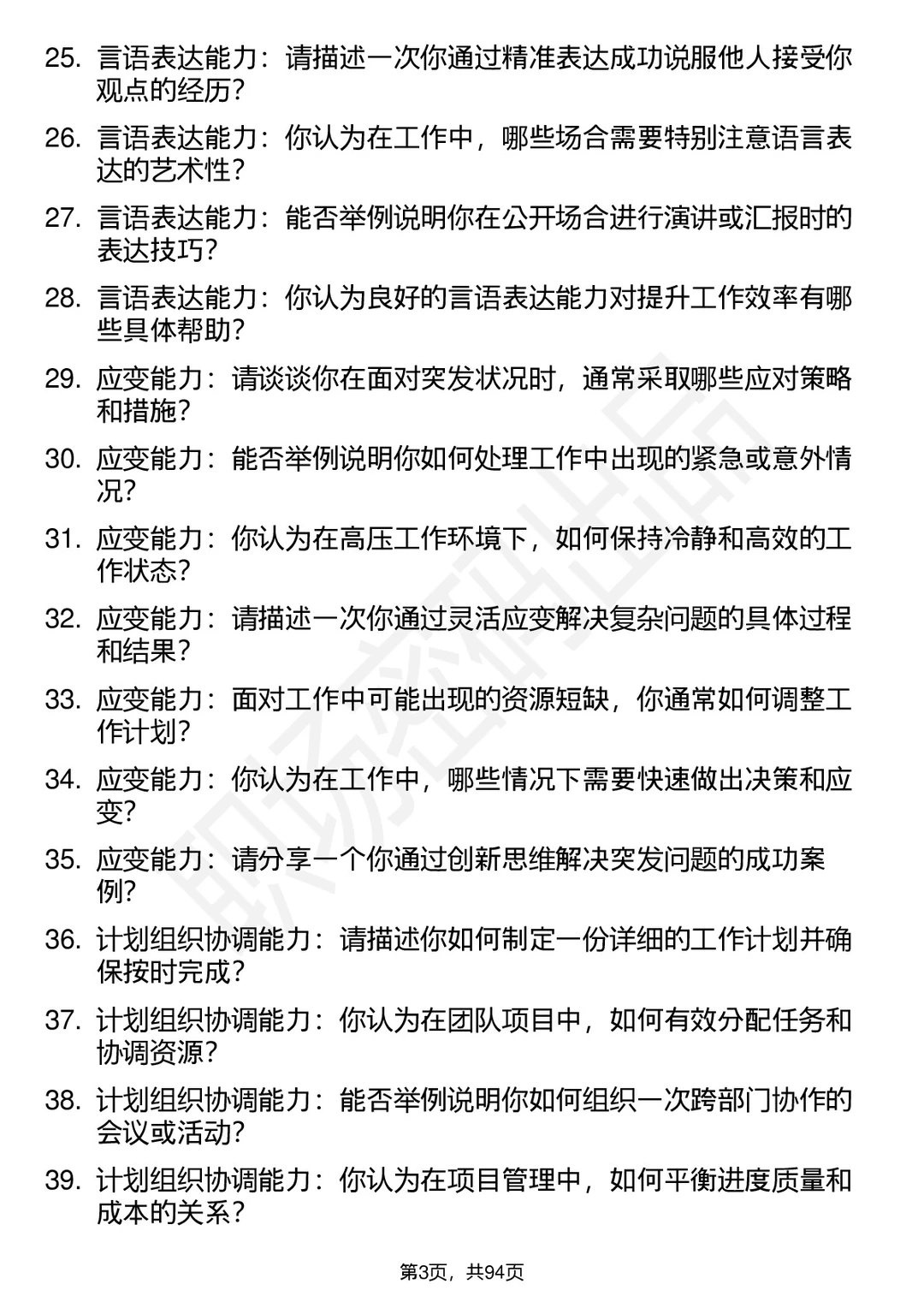 63道大庆城发数字运营管理公司面试题答案