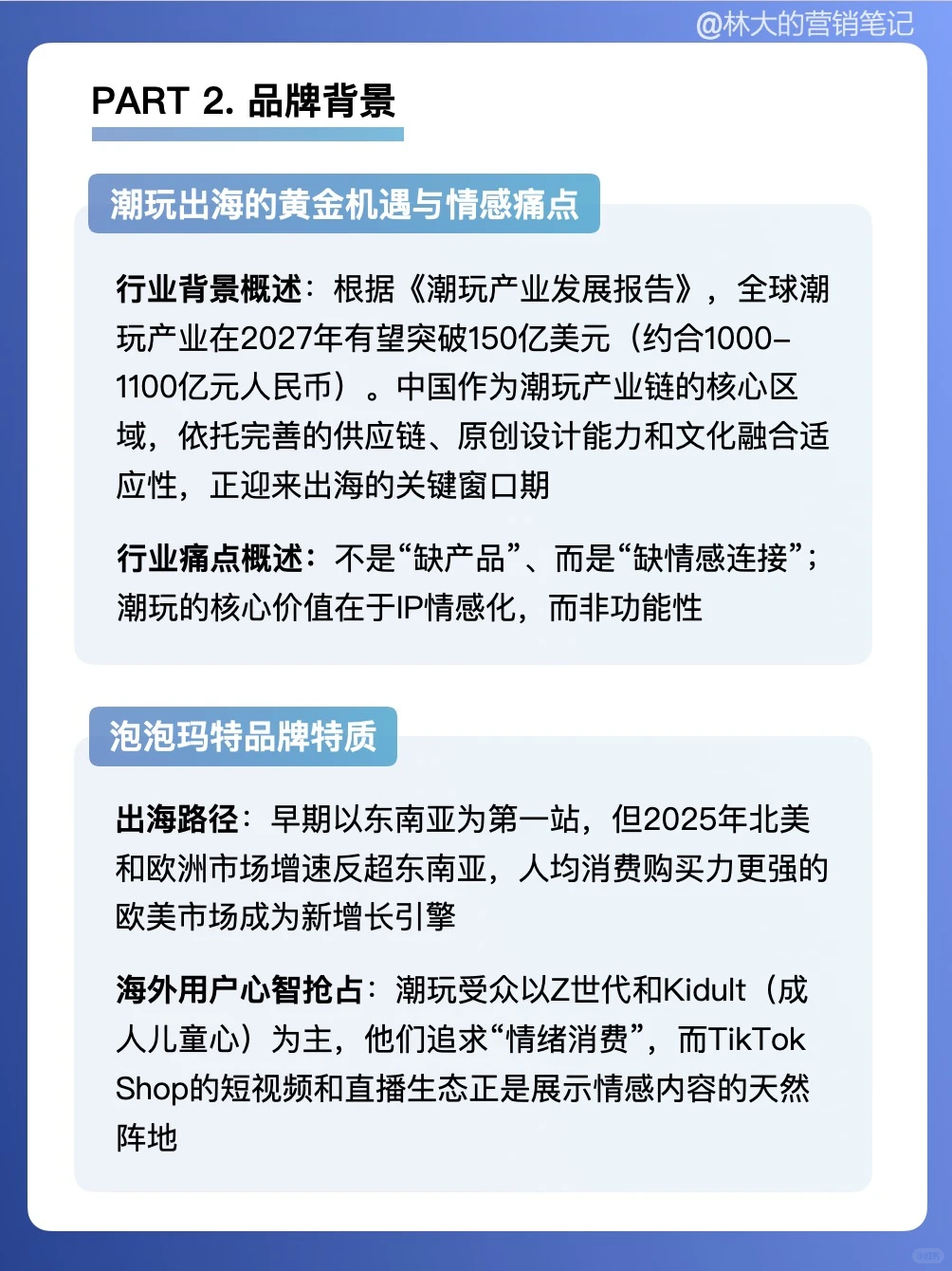 从泡泡玛特的出海,挖掘中国品牌的跨境机遇