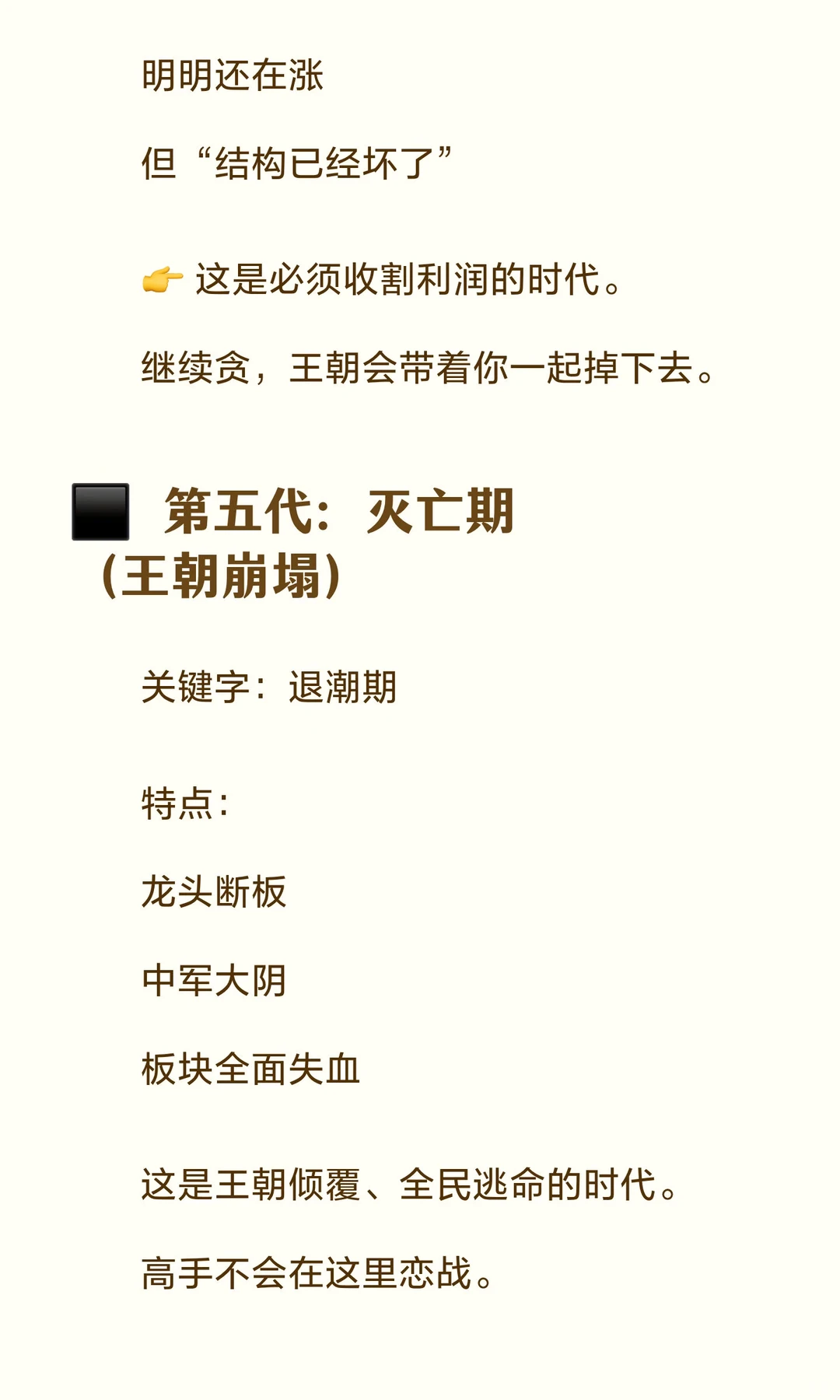 为什么懂“强结构王朝五代史”的人，都能吃