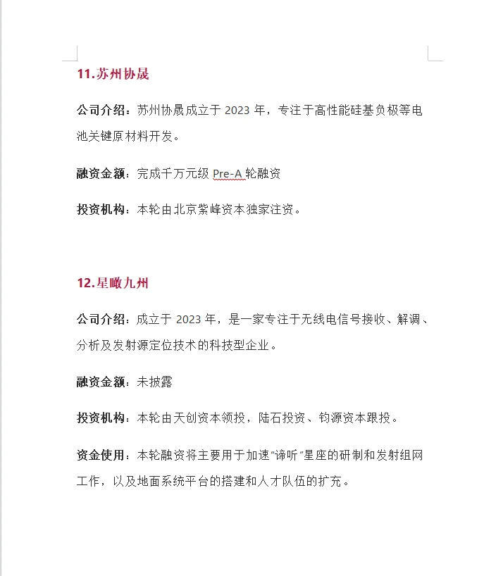 2025年9月国内融资成功案例