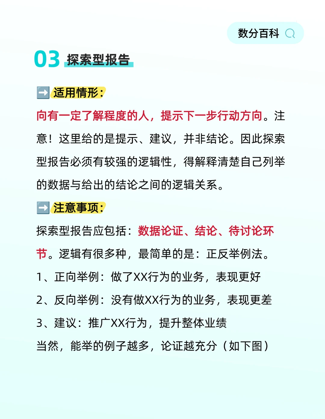 7种数据分析报告写作指南！