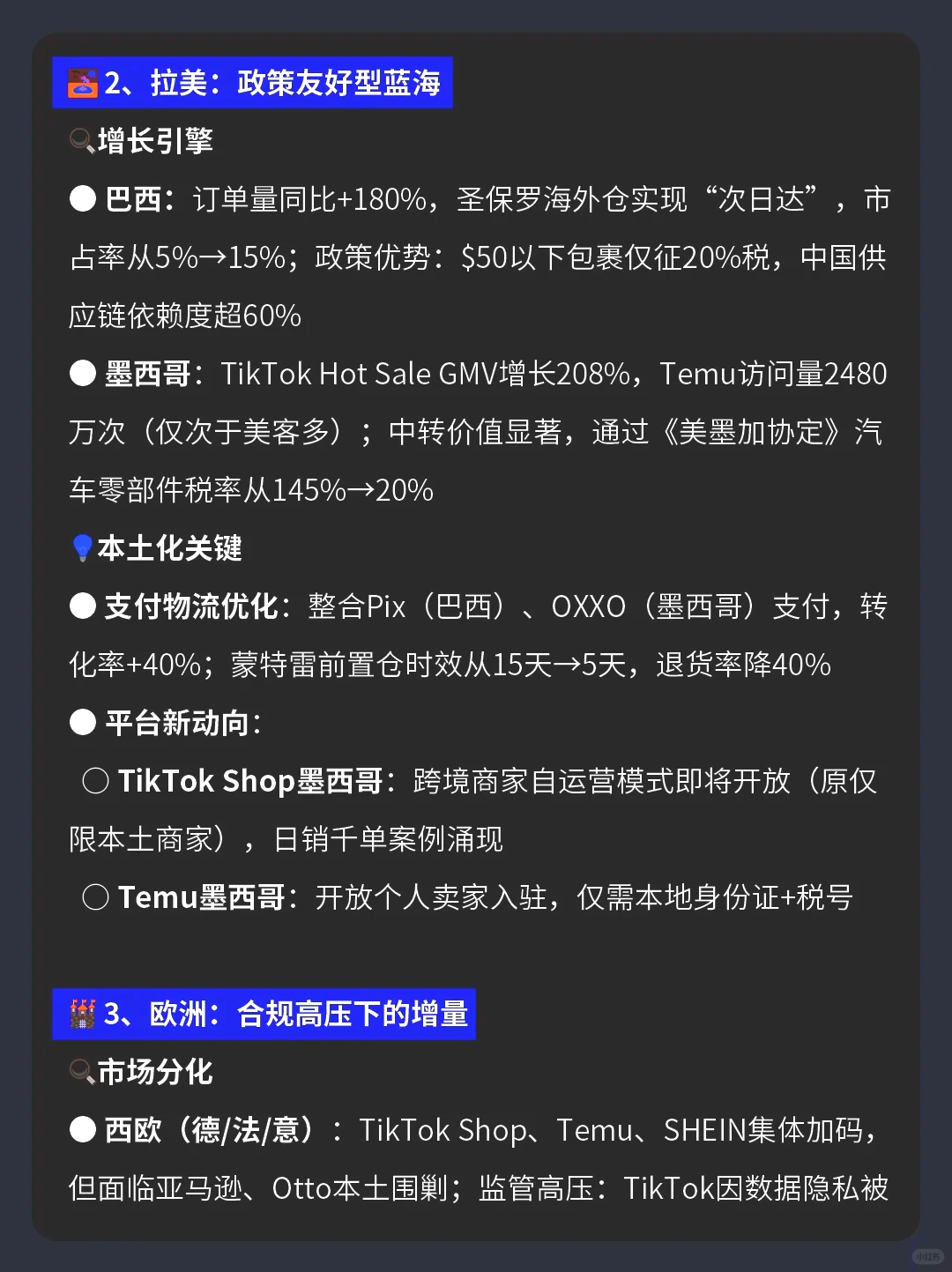 2025下半年跨境电商趋势、市场分析及建议