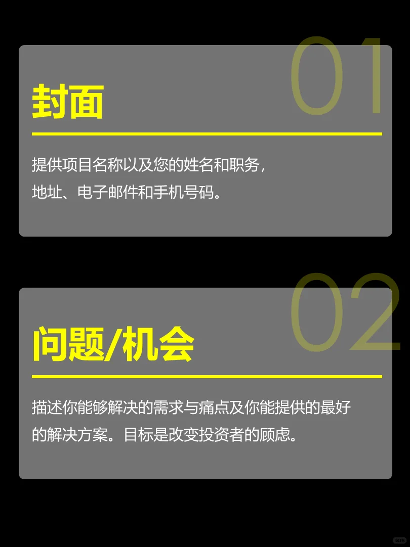 吃透这10页纸,首次见投资人,高效聊到点子上