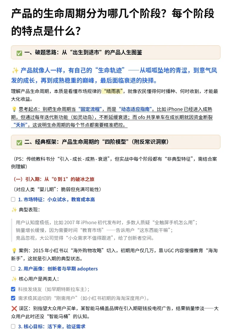 产品的生命周期分为哪几阶段？都有什么特点