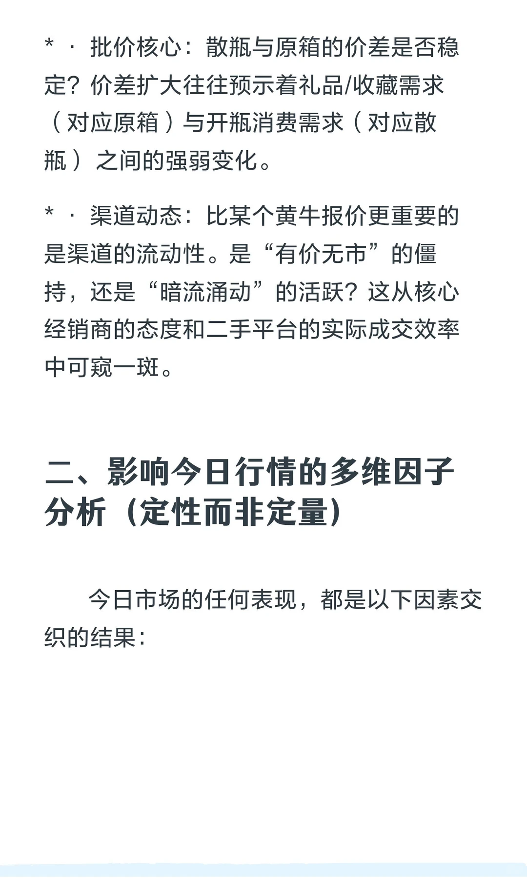 茅台今日行情观察：在喧嚣数据中，看清市场