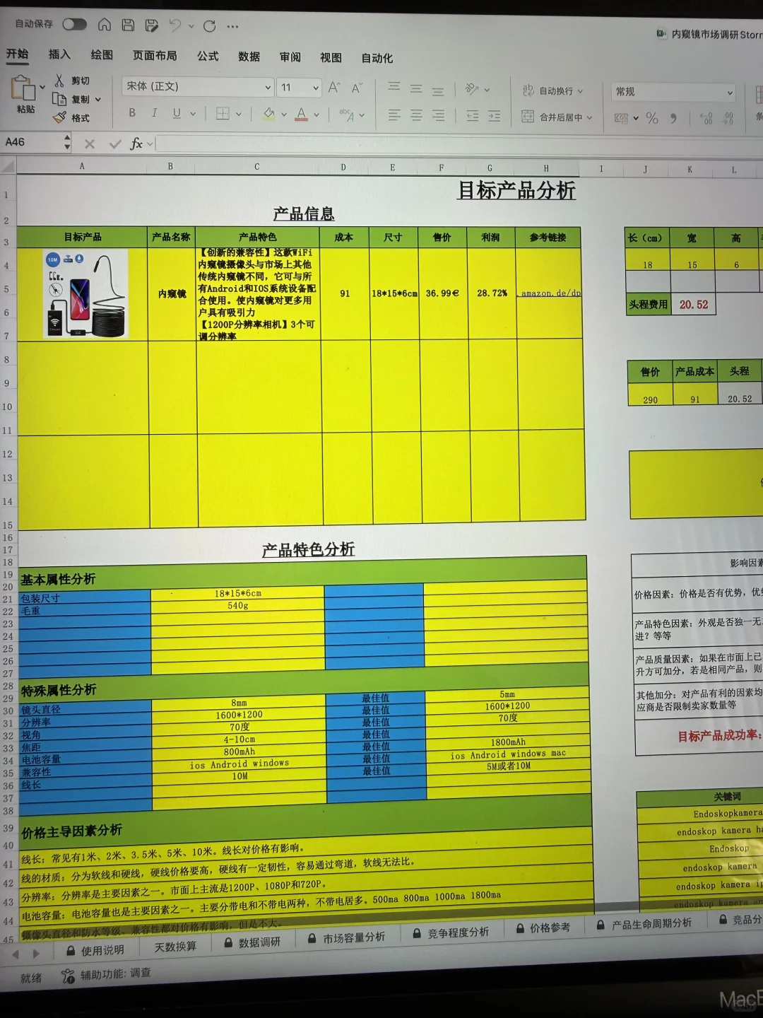 亚马逊运营第一天，被这个竞品分析表震撼到