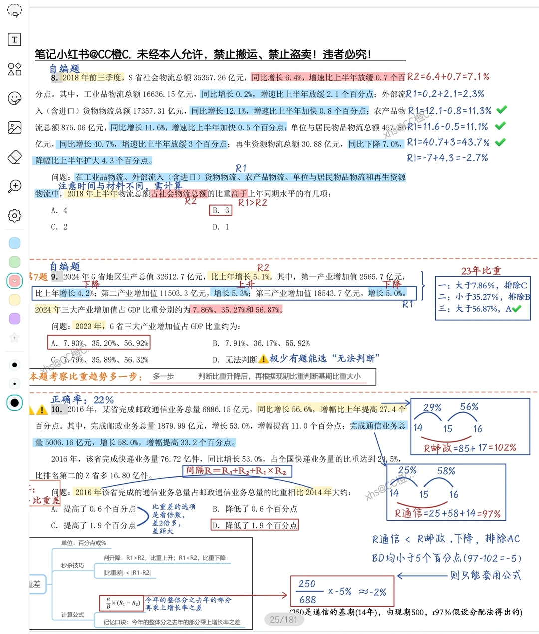 HS海海刷-资料复盘笔记(二)