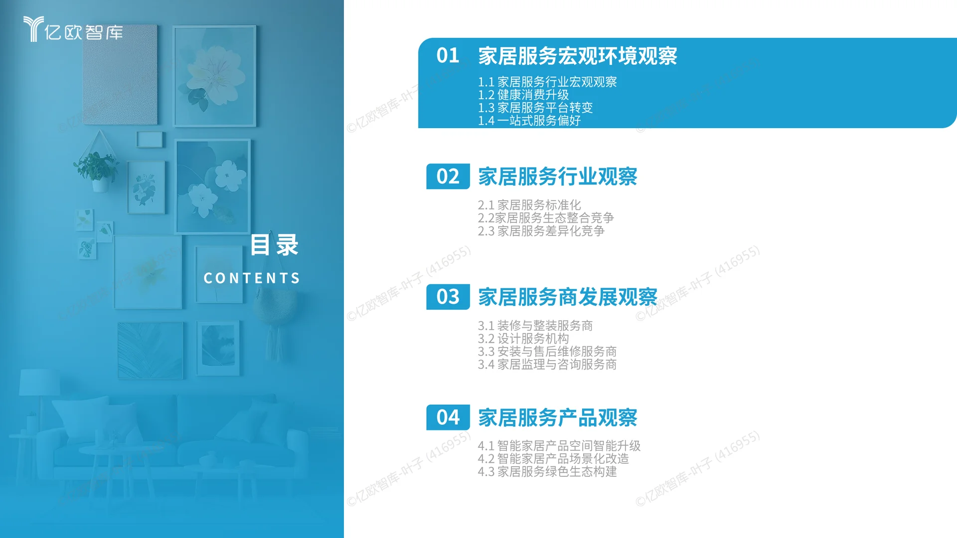 2025 家居服务报告:翻新 + 智能成新风口
